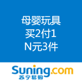 苏宁易购：母婴玩具 