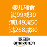 亚马逊中国：婴儿辅食 