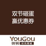 优购网：砸蛋领券 