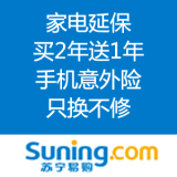 苏宁易购：家电延保 