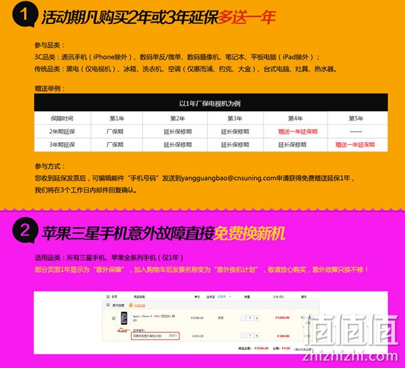 家电延保
