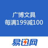 易迅网：广博文具 