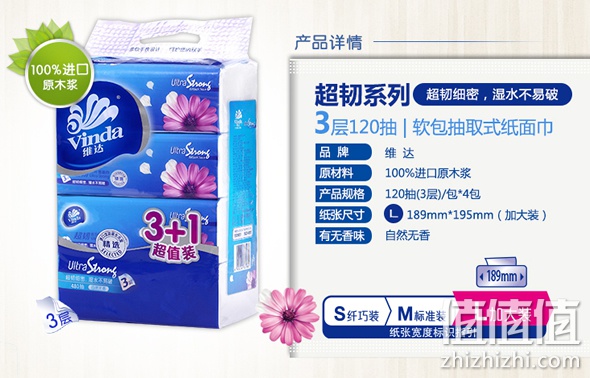 维达纸品每满88减40