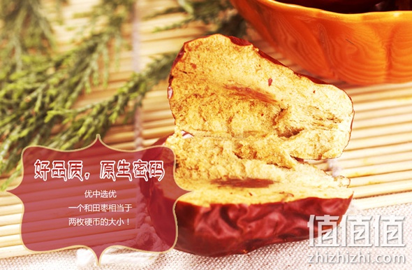 一品玉和田枣
