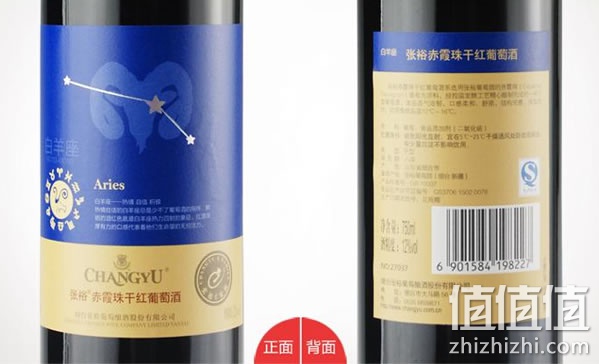 张裕十二星座干红葡萄酒