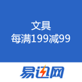易迅网：文具