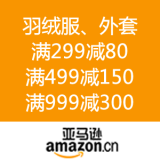 亚马逊中国：羽绒服、外套