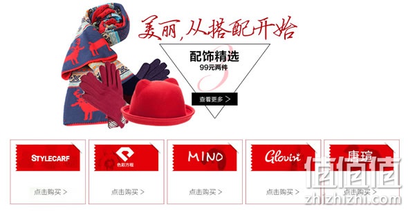 服饰配饰99元2件