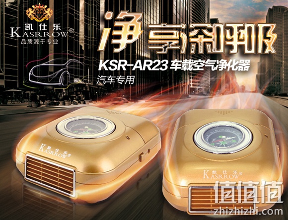 凯仕乐车载空气净化器