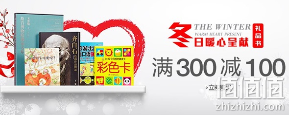 数万礼品图书满300减100