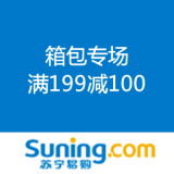 苏宁易购：拉杆箱