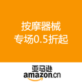 亚马逊中国：按摩器械