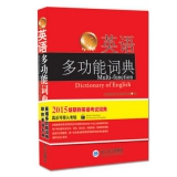 新英语多功能词典+职称英语等级考试大纲解读