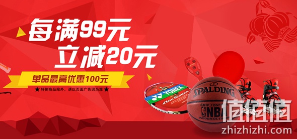 运动用品每满99减20