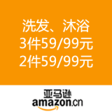 亚马逊中国：洗发、沐浴