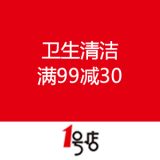 一号店：卫生清洁
