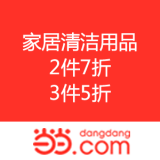 当当：家居清洁用品