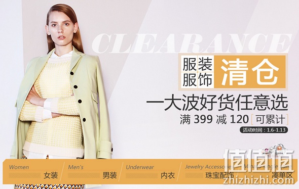 服饰清仓每满399减120