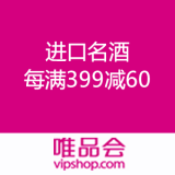 唯品会：进口洋酒