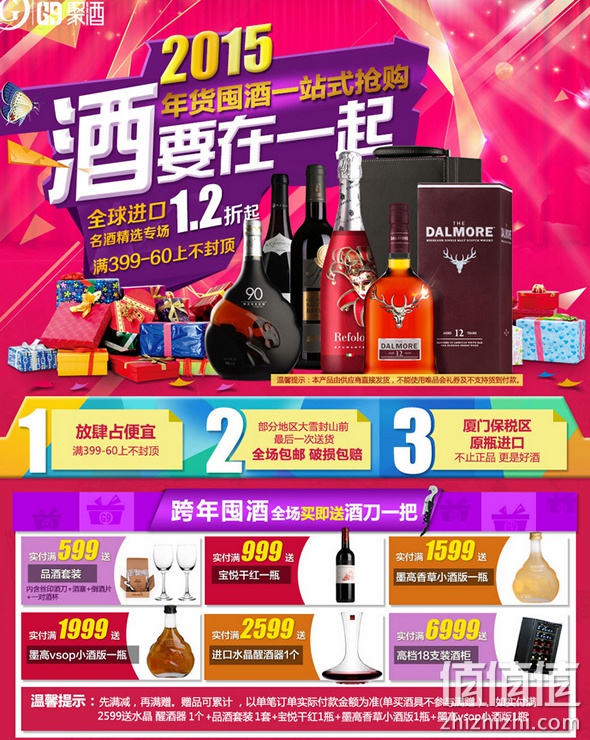 进口名酒每满399减60