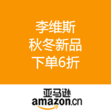 亚马逊中国：李维斯