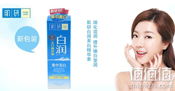 肌研白润美白精华素