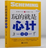 《玩的就是心计》
