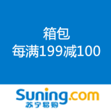 苏宁易购：箱包