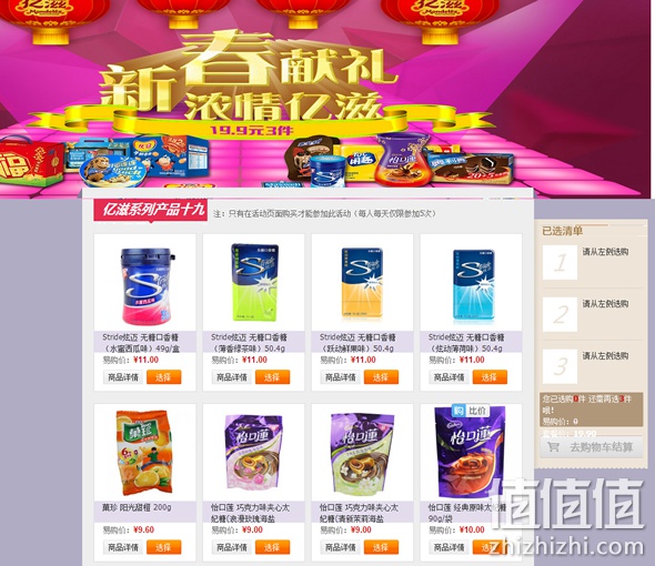 亿滋系列产品19元3件