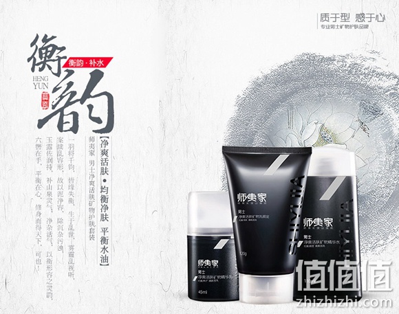 师夷家男士净爽活肤矿物套装