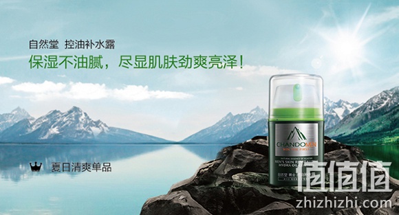 自然堂男士控油补水露