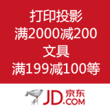 京东商城：办公一起减