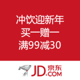 京东商城：冲饮迎新年