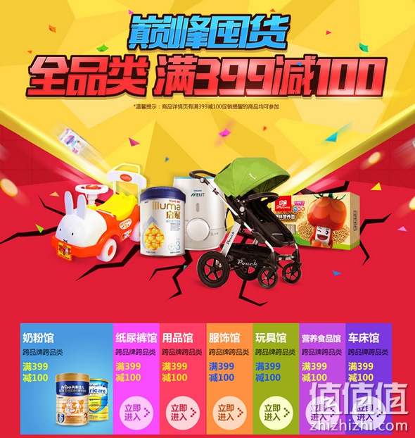 巅峰囤货全品类满399减100