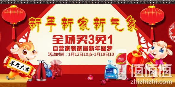 家装家居买3免1