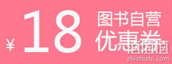满98减18图书优惠券 