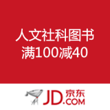 京东商城：人文社科图书