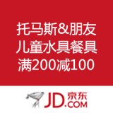 京东商城：托马斯&朋友 儿童水具餐具