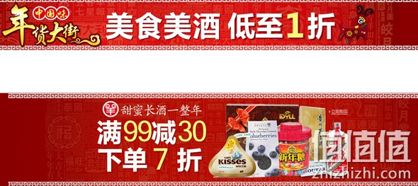 年货大街万种美食美酒低至1折