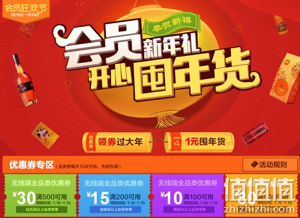 会员新年礼开心囤年货
