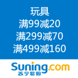 苏宁易购：玩具满减嘉年华