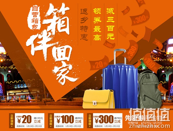 箱包优惠券免费领