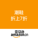 亚马逊中国：潮鞋