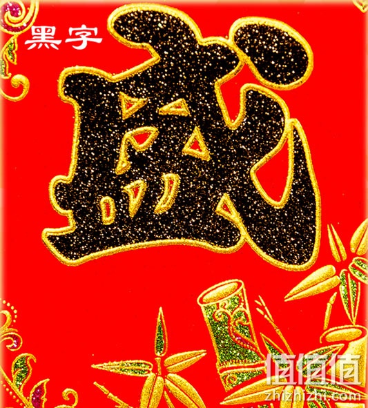 春联大礼包
