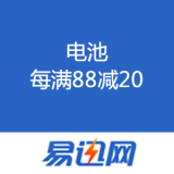 易迅网：电池