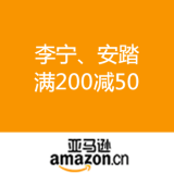 亚马逊中国：李宁、安踏
