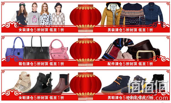 服饰鞋包新年大清仓