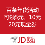 京东商城：百条年货活动