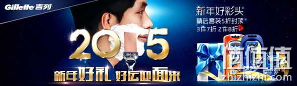 吉列2件8折