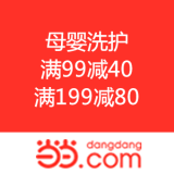 当当：母婴洗护